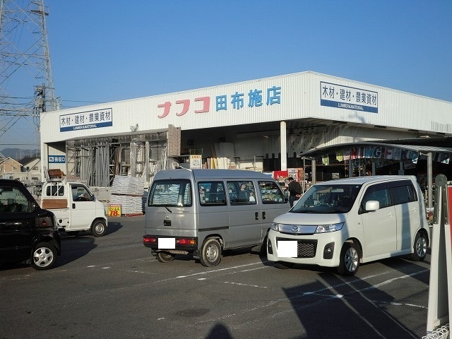 ホームセンター　ナフコ田布施店（ホームセンター）まで550m