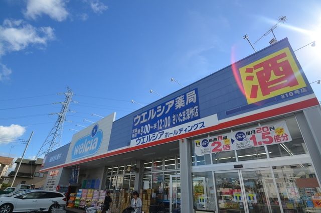 ドラックストア　ウエルシア薬局さいたま深作店（ドラッグストア）まで1709m