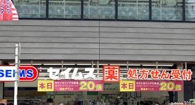 ドラックストア　ドラッグセイムス北千住本町センター通り店（ドラッグストア）まで370m