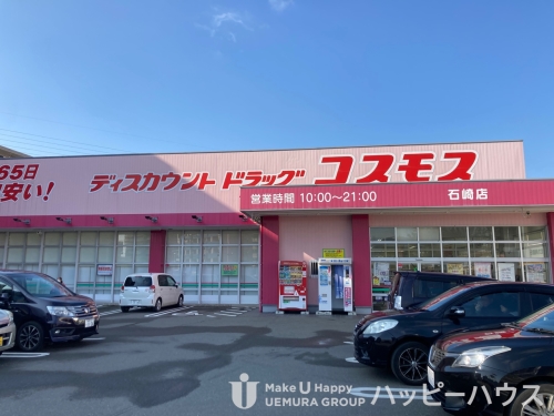 ドラックストア　ドラッグストアコスモス　石崎店（ドラッグストア）まで484m