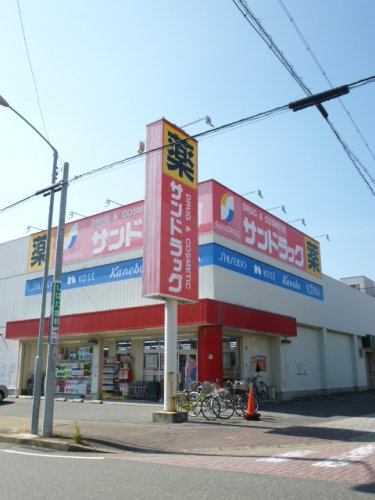 ドラックストア　サンドラッグ下坂店（ドラッグストア）まで430m