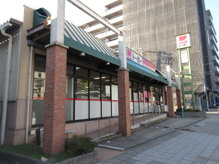 スーパー　トーホー（スーパー）まで90m