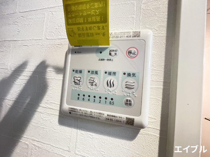 その他設備　浴室乾燥