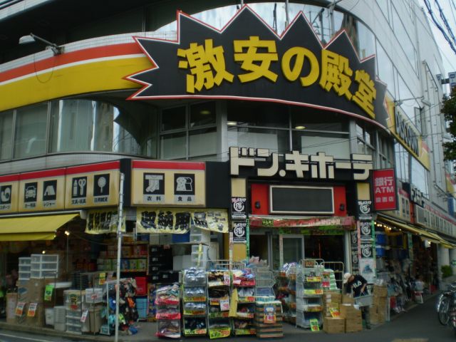 その他　ドン・キホーテ（その他）まで850m