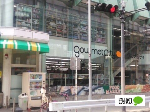 スーパー　グルメシティ上新庄駅前店（スーパー）まで266m