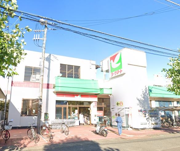 スーパー　ヨークマート（スーパー）まで679m