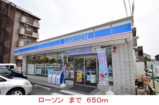 コンビニ　ローソン（コンビニ）まで650m