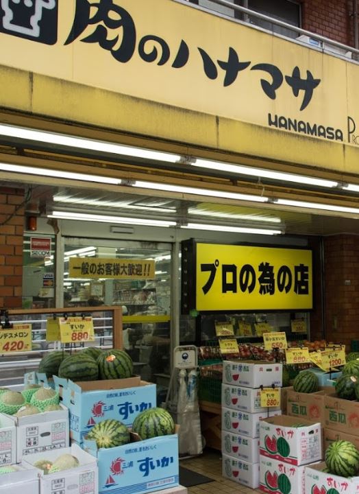 スーパー　肉のハナマサ 錦糸町店（スーパー）まで373m
