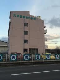 その他　大原看護専門学校（その他）まで361m