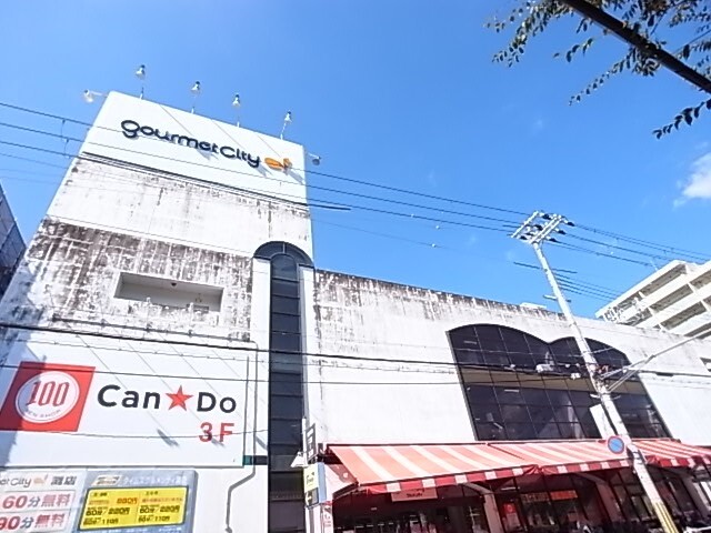 スーパー　グルメシティ灘店（スーパー）まで463m