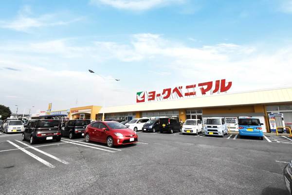 スーパー　ヨークベニマル（スーパー）まで900m