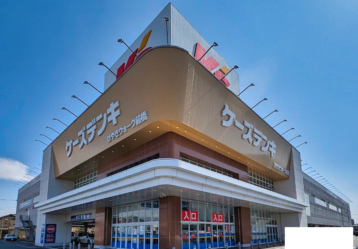 ホームセンター　ケーズデンキけやきウォーク前橋（ホームセンター）まで875m