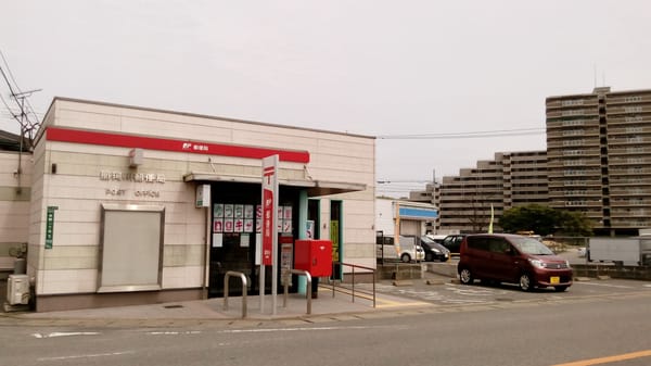 郵便局　那珂川郵便局（郵便局）まで554m