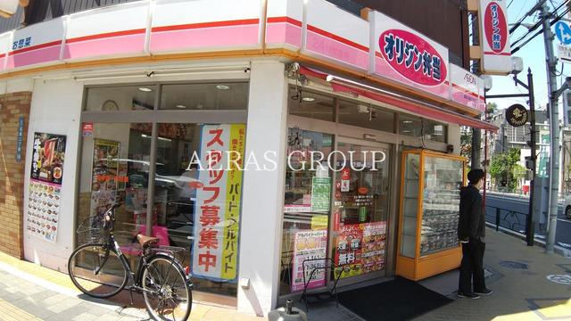 飲食店　オリジン弁当 墨田石原２丁目店（飲食店）まで283m