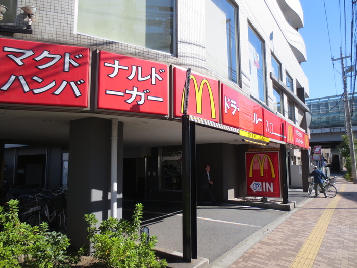 飲食店　マクドナルド（飲食店）まで650m