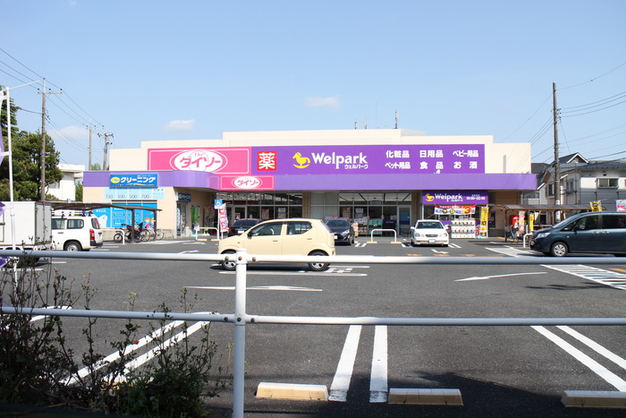 ドラックストア　ウェルパーク（ドラッグストア）まで150m