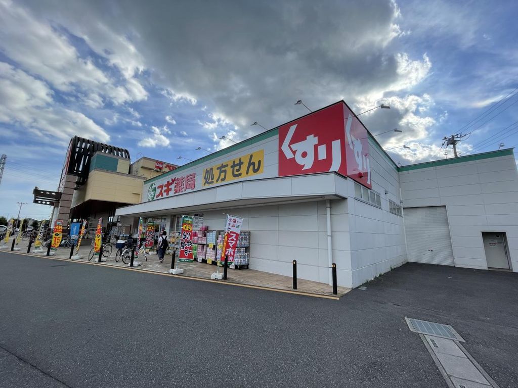 ドラックストア　スギドラッグ（ドラッグストア）まで700m