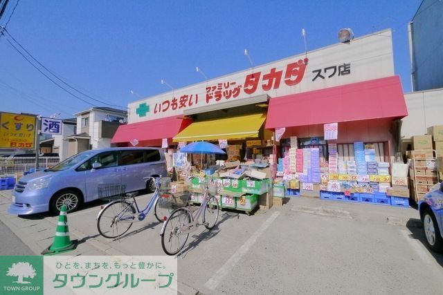 ドラックストア　ファミリードラッグタカダ諏訪店（ドラッグストア）まで1033m