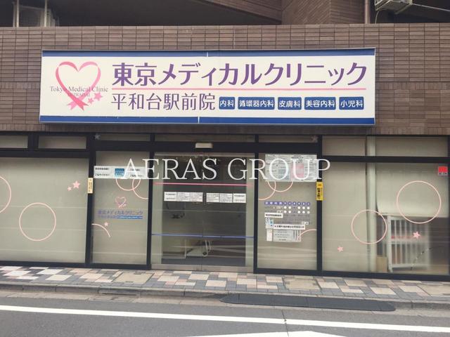 ドラックストア　東京メディカルクリニック平和台駅前院（ドラッグストア）まで129m