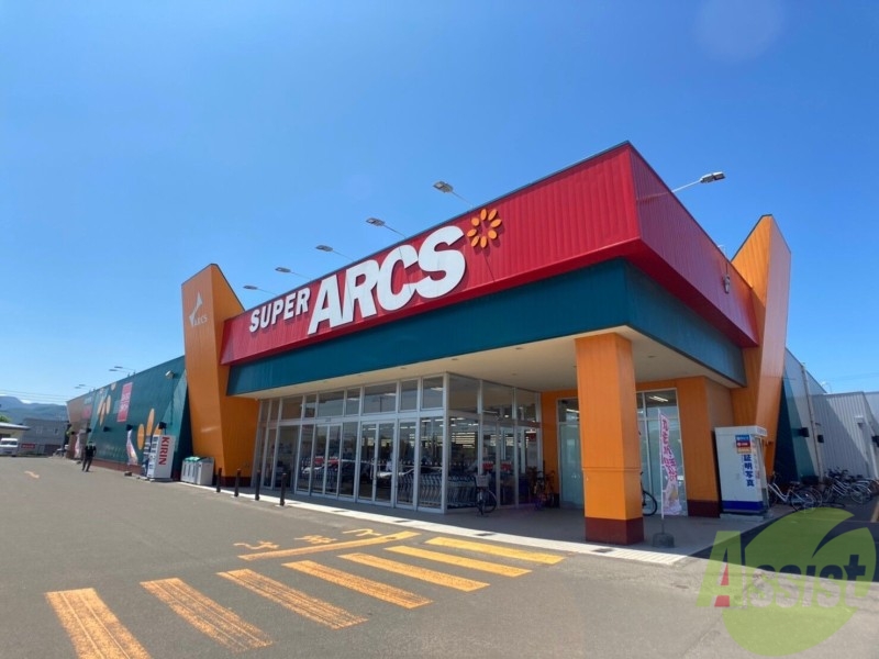 スーパー　スーパーアークス新琴似（スーパー）まで746m