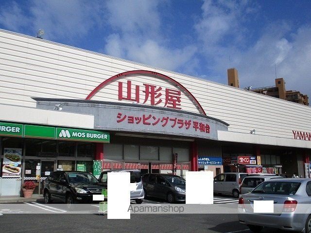 スーパー　（株）山形屋ストア／ショッピングプラザ平和台（スーパー）まで1267m