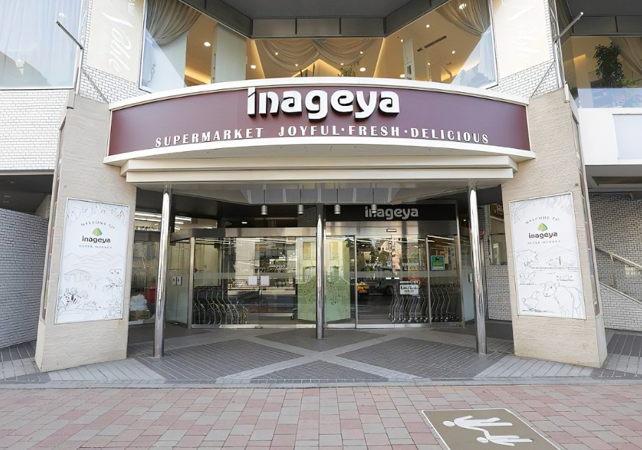 スーパー　いなげや白金台店（スーパー）まで266m