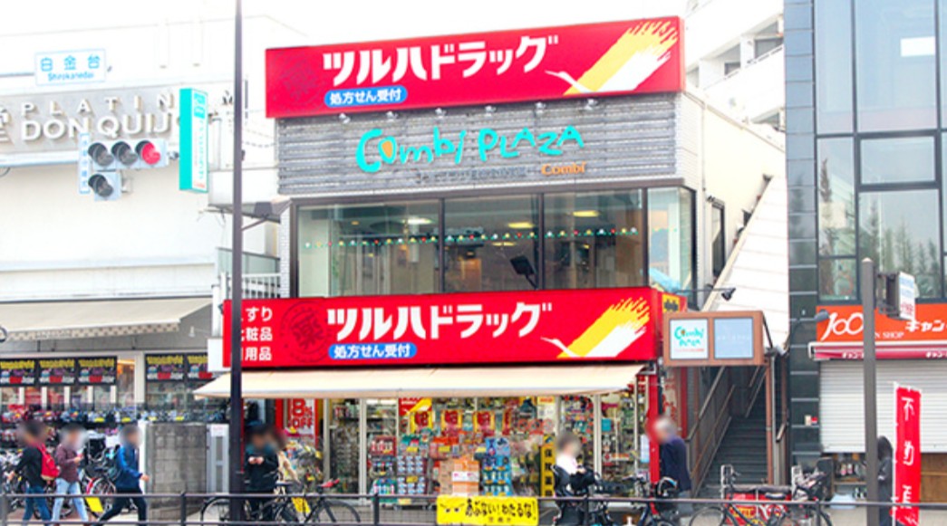 ドラックストア　調剤薬局ツルハドラッグ白金台店（ドラッグストア）まで342m