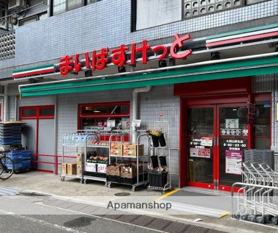 スーパー　まいばすけっと　大岡山駅北店（スーパー）まで398m