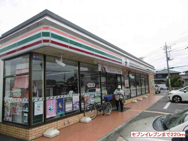 コンビニ　セブンイレブン（コンビニ）まで220m