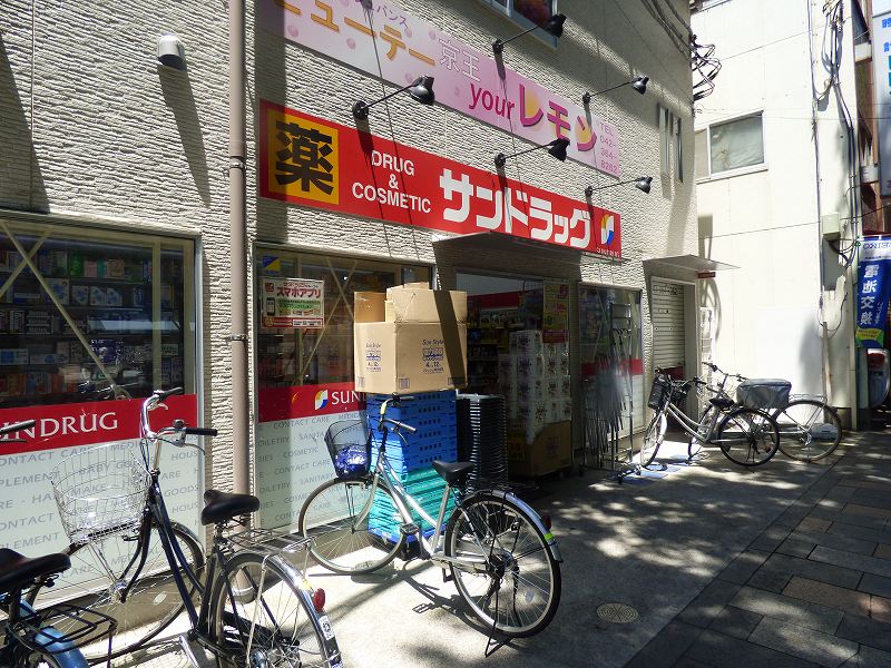 ドラックストア　サンドラッグ府中店（ドラッグストア）まで115m