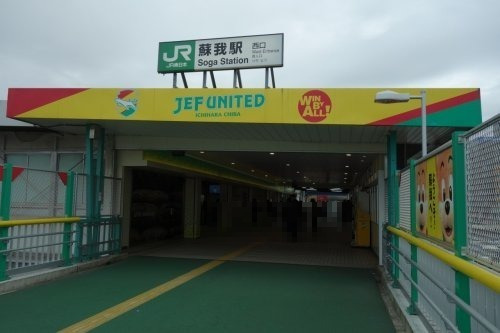 その他　蘇我駅（その他）まで920m