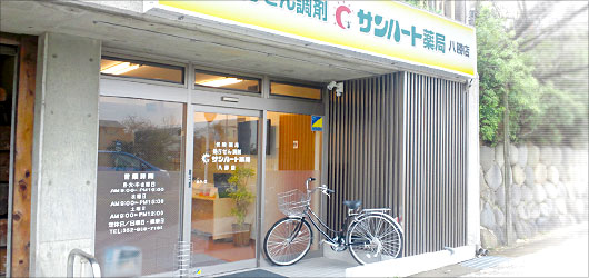 ドラックストア　サンハート薬局 八勝店（ドラッグストア）まで142m