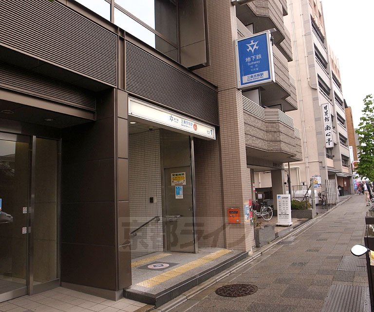 その他　三条京阪駅（その他）まで1090m