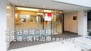 病院　たねいち歯科戸田クリニック（病院）まで485m