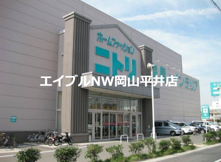 ホームセンター　ニトリ岡山奥田店（ホームセンター）まで1366m