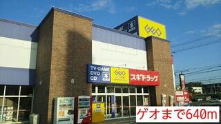 レンタルビデオ　ゲオ（レンタルビデオ）まで640m