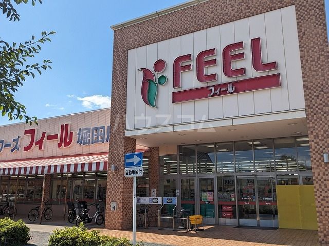 スーパー　フィール堀田店（スーパー）まで631m