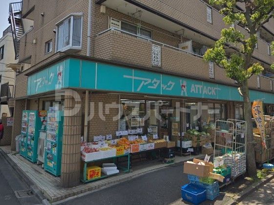 スーパー　アタック東新小岩店（スーパー）まで280m
