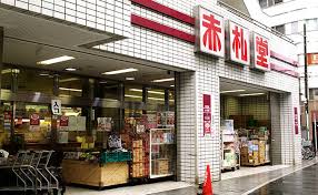 スーパー　アブアブ赤札堂池袋店（スーパー）まで108m