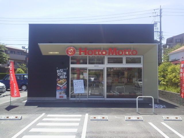 飲食店　ほっともっと（飲食店）まで450m