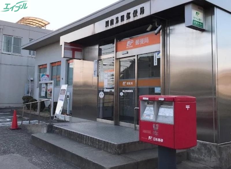 郵便局　岡山芳田郵便局（郵便局）まで602m