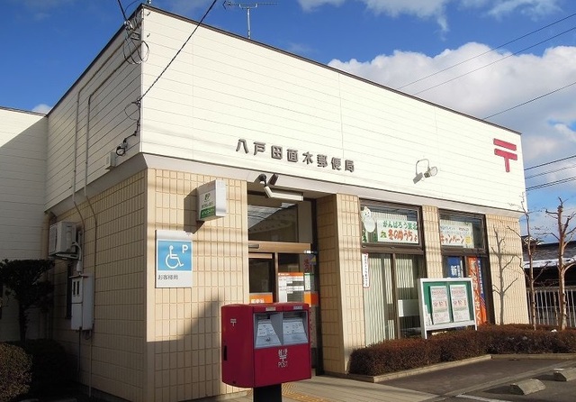 郵便局　八戸田面木郵便局（郵便局）まで550m