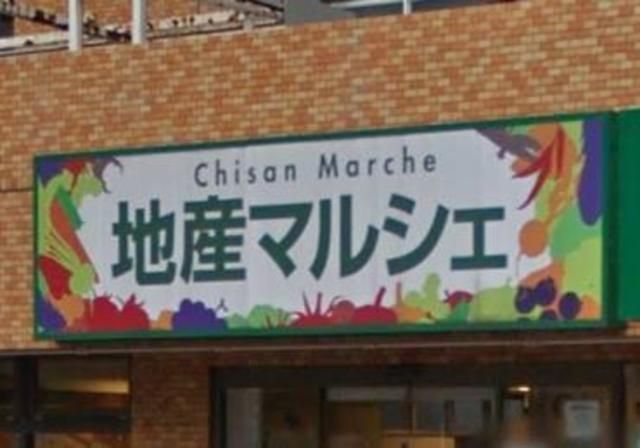 スーパー　地産マルシェ光が丘店（スーパー）まで1188m