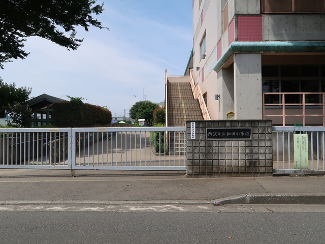 小学校　所沢市立和田小学校（小学校）まで650m