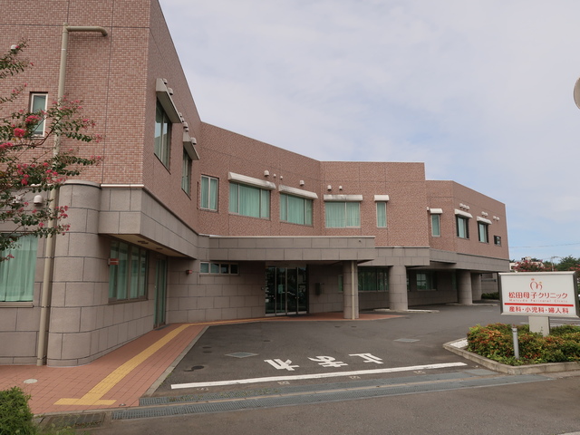 病院　松田母子クリニック（病院）まで850m