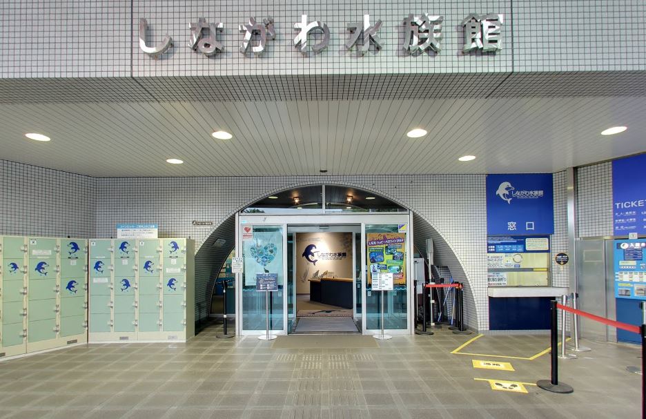 その他　しながわ水族館（その他）まで805m