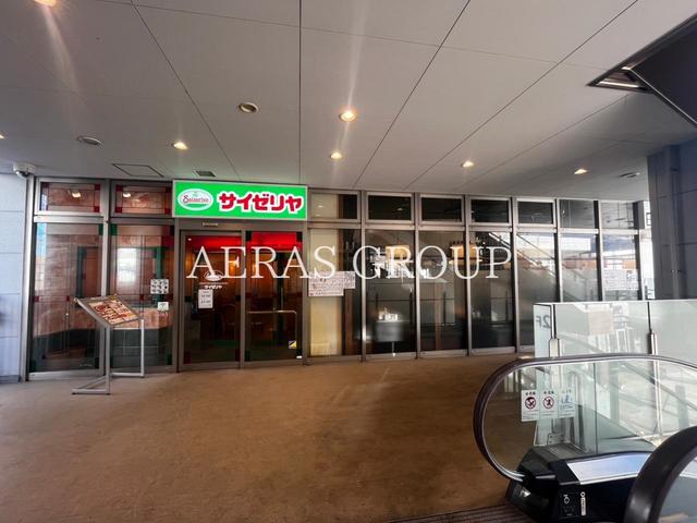 飲食店　サイゼリヤ 八潮駅前店（飲食店）まで648m