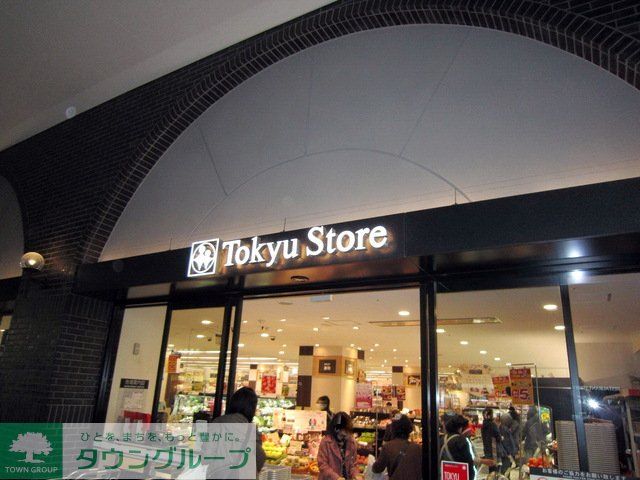 スーパー　久が原東急ストア（スーパー）まで370m