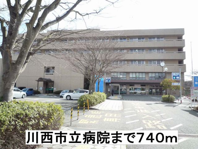 病院　川西市立病院（病院）まで740m