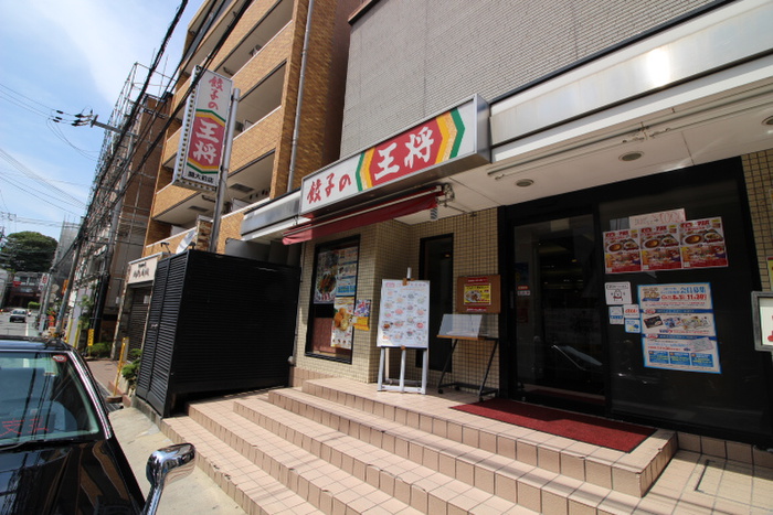 飲食店　王将（飲食店）まで276m